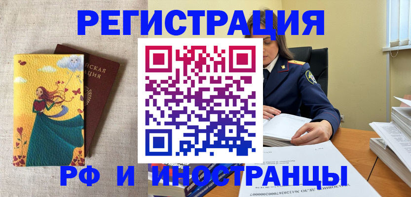 прописка штамп в Арамили